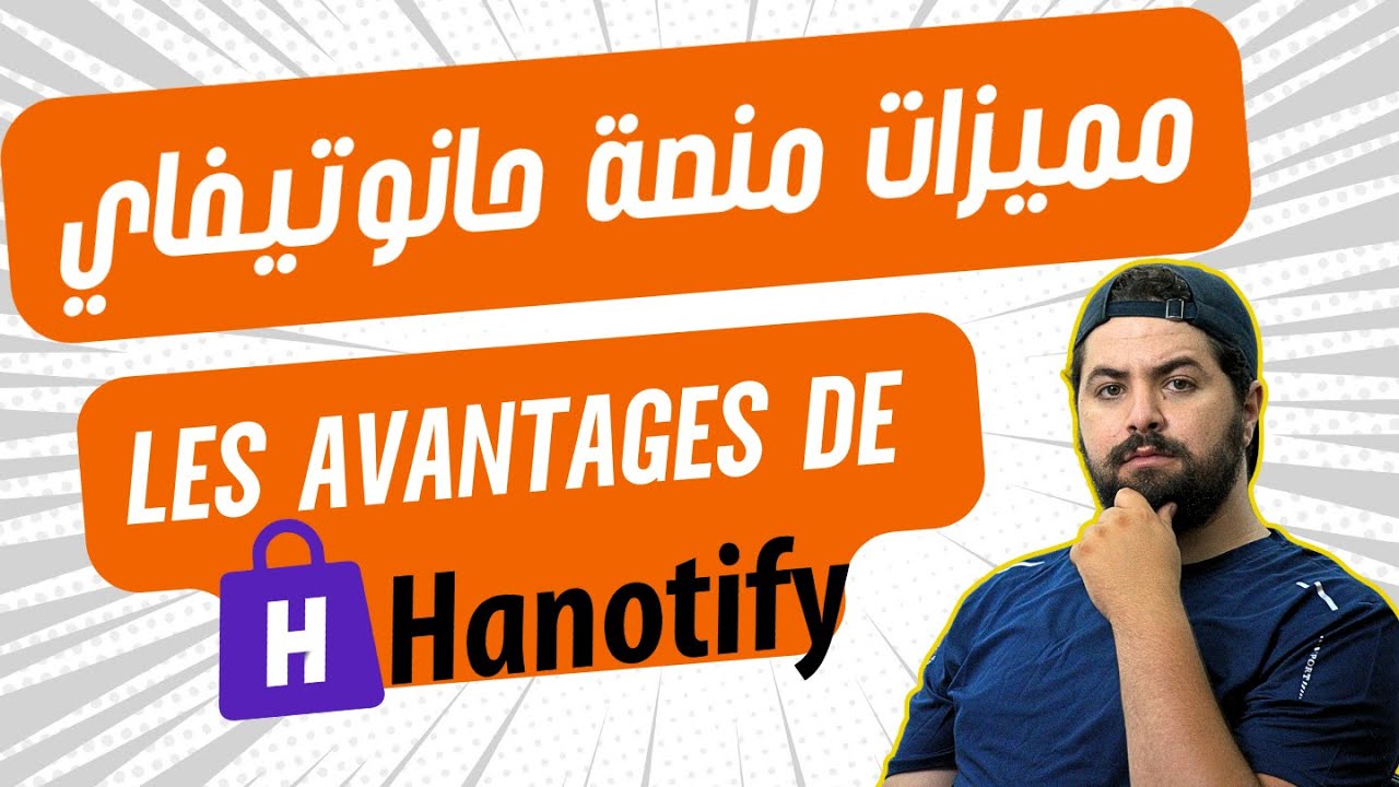 Les Avantages de Hanotify | مميزات منصة حانوتيفاي