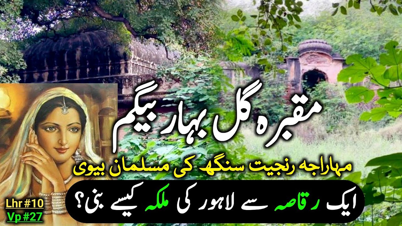 Queen of Takht-e-Lahore - Gul Bahaar Begum’s Tomb - Muslim Wife Of Ranjit Singh - Travel With Adil