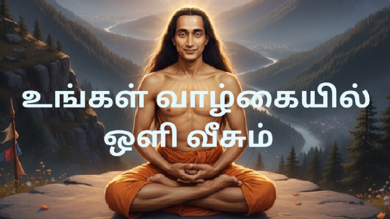 மஹாவதார் பாபாஜி போதனைகள்.