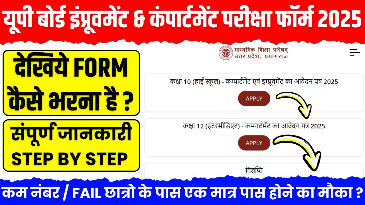 Up board improvement form 2025 | Up board compartment form 2025 | up board compartment exam 2025