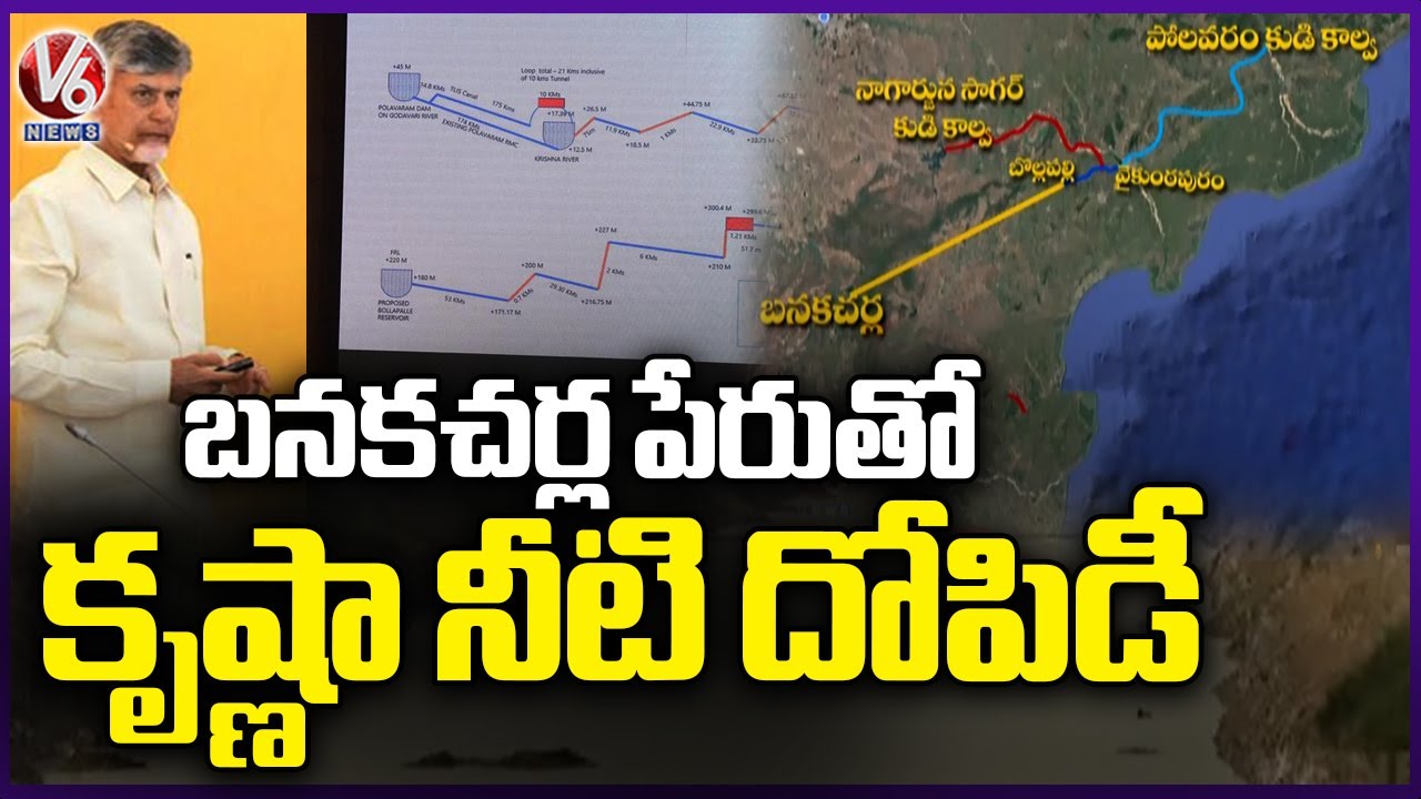 Ground Report  : AP Plans To Rob Krishna Water In The Name Of Banakacherla |  V6 News
