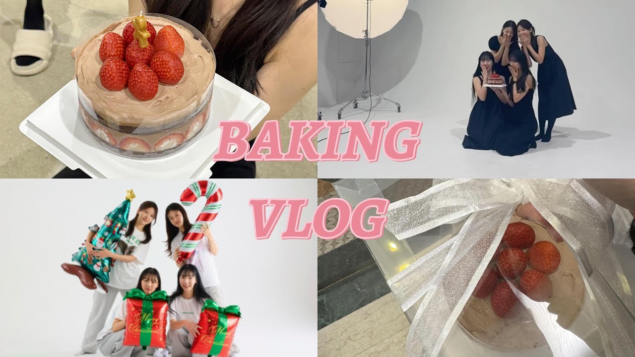 성심당 딸기 시루 케이크 만들기 │ 베이킹 브이로그 │ 연말 모임 #baking #vlog 