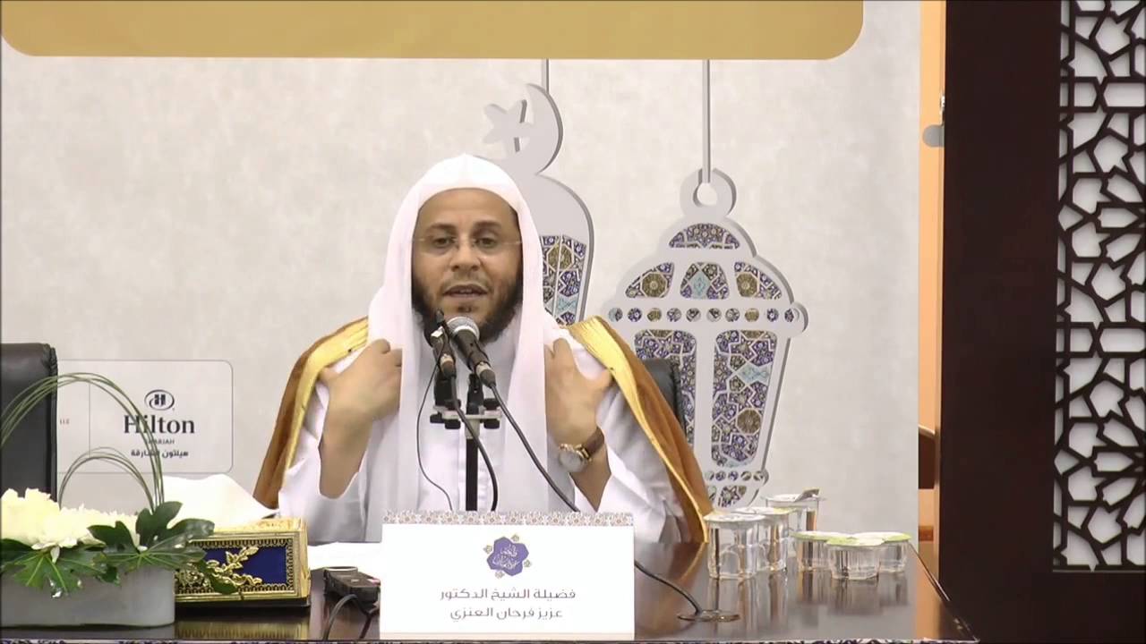 اعتناء الصحابيات بالحجاب : الشيخ عزيز بن فرحان العنزي حفظه الله