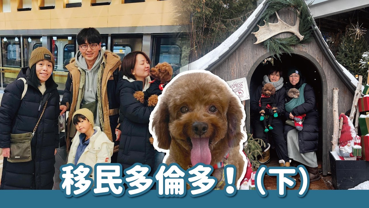 紅豆新生活開箱！雪地散步、聖誕派對，這場任務圓滿了！(下)｜頻道會員救援計畫