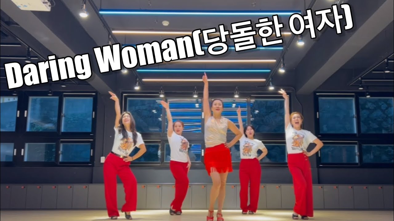 [국제식품 라인댄스 7기] 3시반 당돌한 여자(Daring Woman) 초급 라인댄스 Choreo by Kim Yoon Jeong