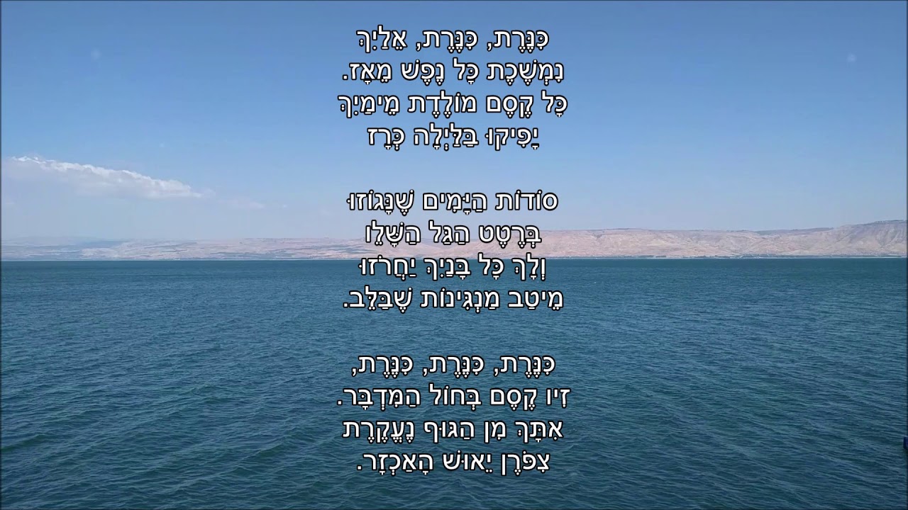 שיר עד - כנרת - מילים: אלכסנדר פן | לחן: מרדכי זעירא | שירה: רונית אופיר, 1998 - Ronit Ophir