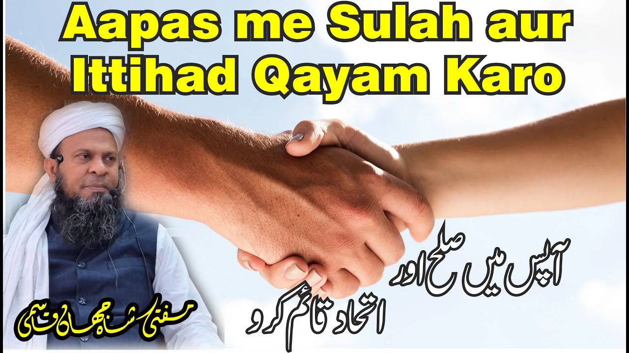 Juma Bayan | Aapas Me Sulah Aur Ittihad Qayam Karo | Unity Aur Aman Ka Paigham | Mu Shahjahan Qasmi