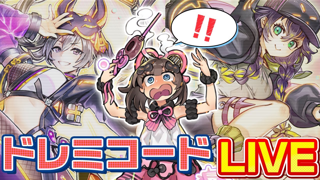 【誰なんだ】なんか知らないカードあるぞ！！！ドレミコードでランクマッチ！！！【遊戯王マスターデュエル】