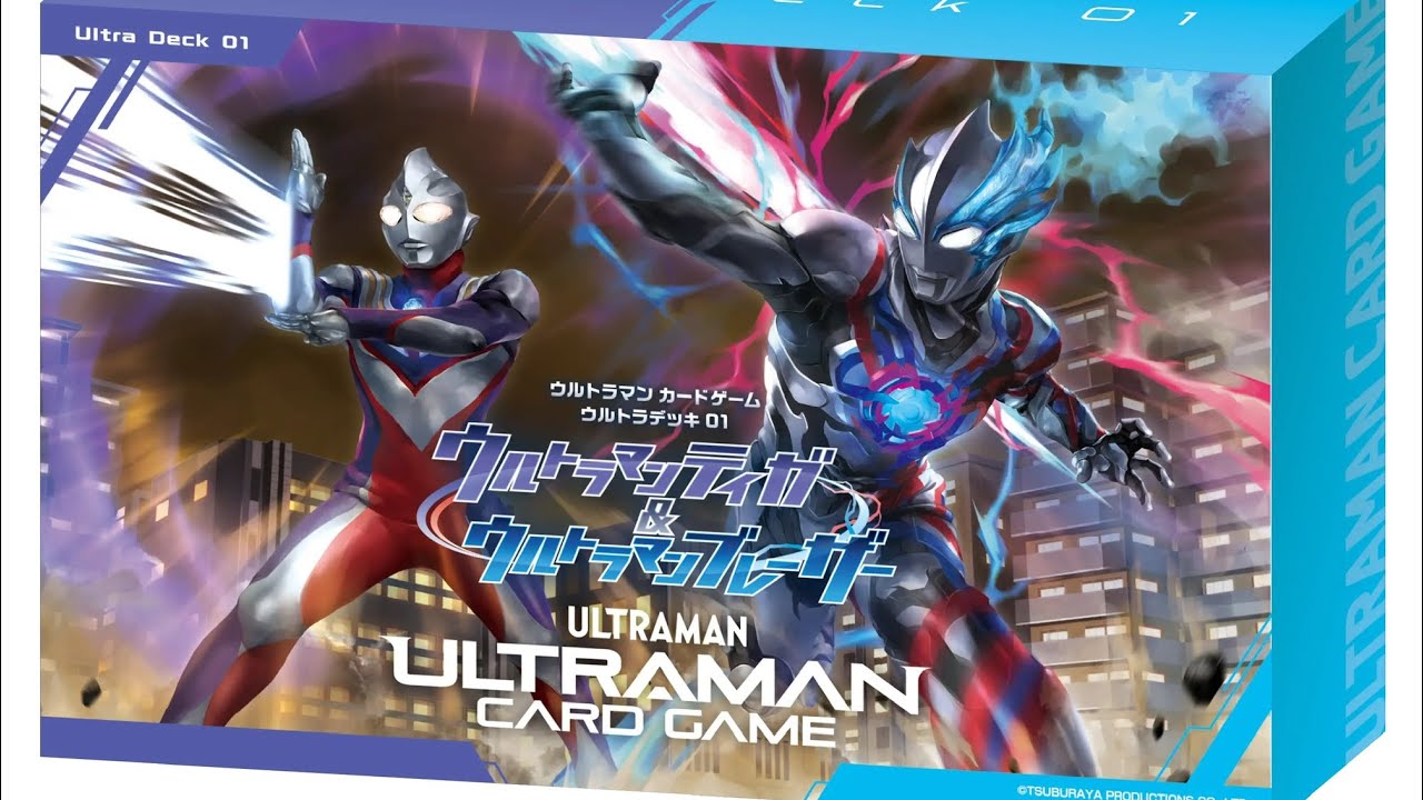 ｢ウルトラデッキ01｣襲来！ #ウルトラマンカードゲーム