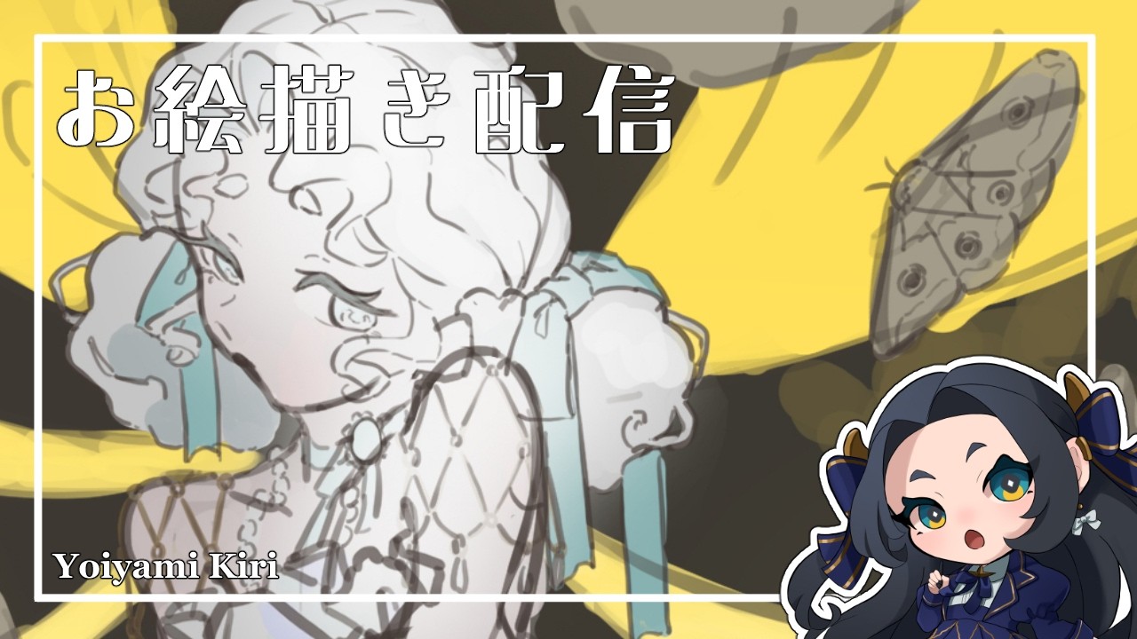 お絵描き雑談｜マルシェの準備中～♪【宵闇きり】