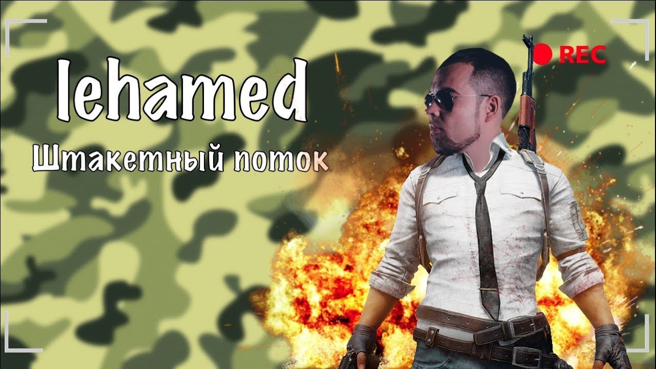 Леха Медь #ОтрядК