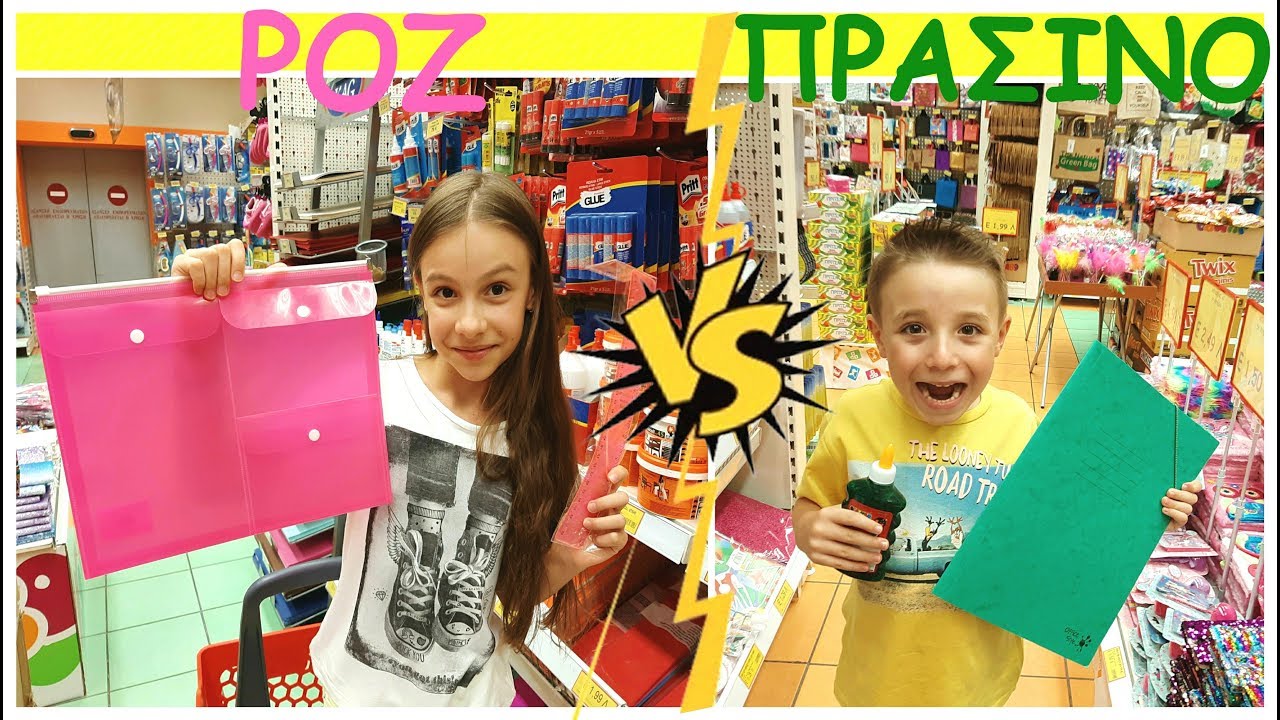 ΠΡΑΣΙΝΑ VS ΡΟΖ ΣΧΟΛΙΚΑ  BACK TO SCHOOL 2019 | JUMBO HAUL | FAMILY BOX GR!