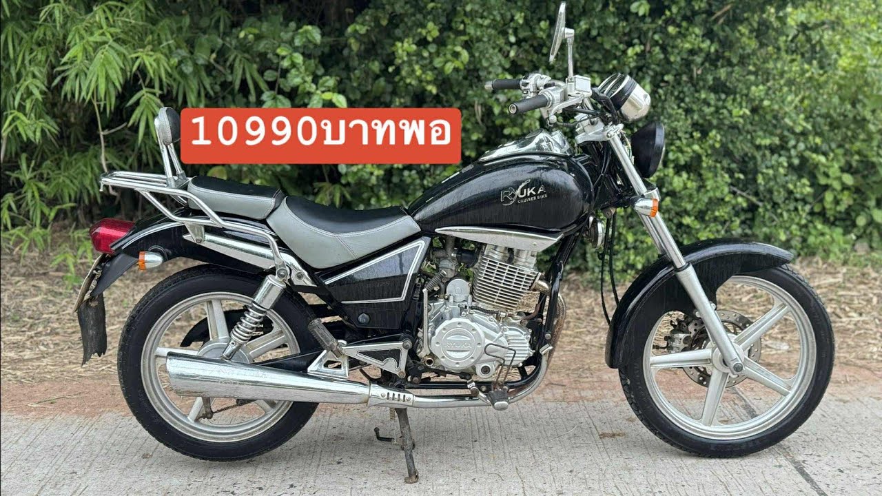 Cruiser125 สวยเดิม ราคาเบาหวิว