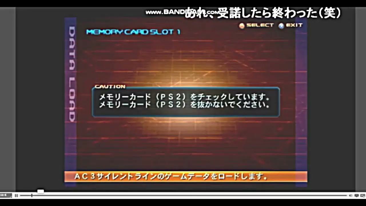 昔 ニコ生中に起こった選んだミッション消失バグ【AC3SL】