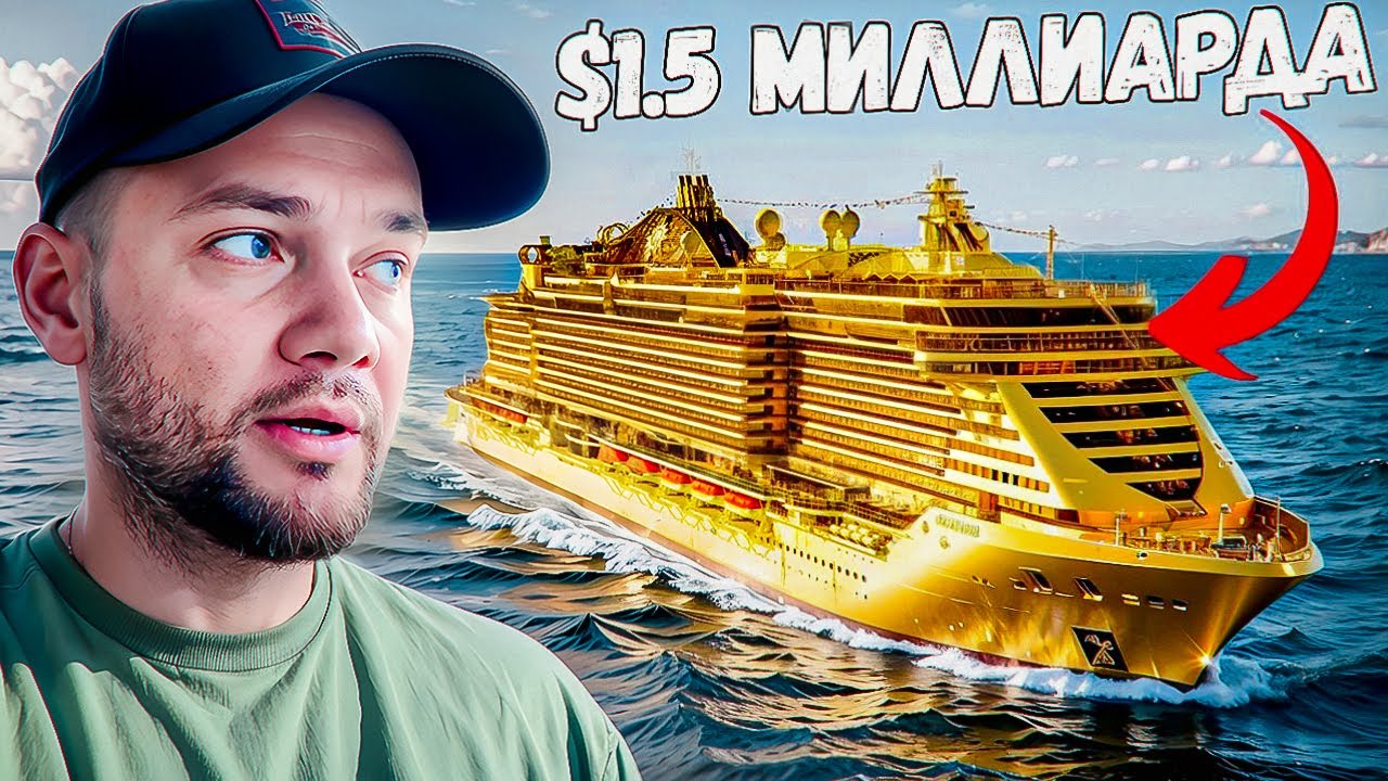 Роскошный круиз за $1,5 млрд – что внутри? | MSC Seaside