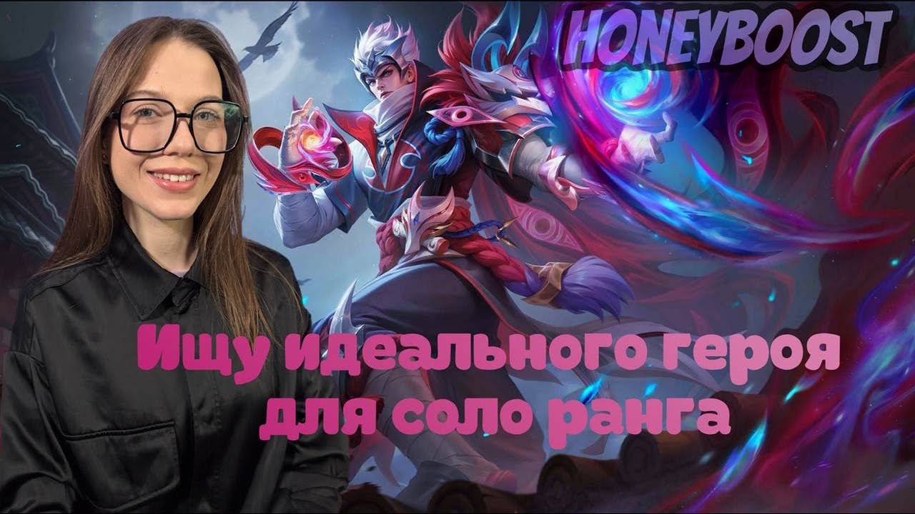 ПОВСЕДНЕВНЫЙ РАНГ❤️ МИФ ЧЕСТЬ + ИГРА С ПОДПИСЧИКАМИ В MLBB ПРИСОЕДИНЯЙСЯ❤️MOBILE LEGENDS. #shorts
