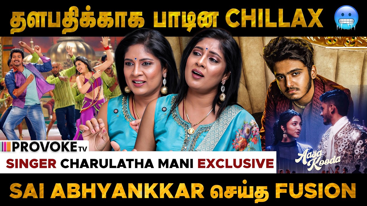 🌺Anju Vanna Poove Song பாடுனப்ப நடந்த Twist 😱.. Charulatha Mani Exclusive Interview | Provoke TV