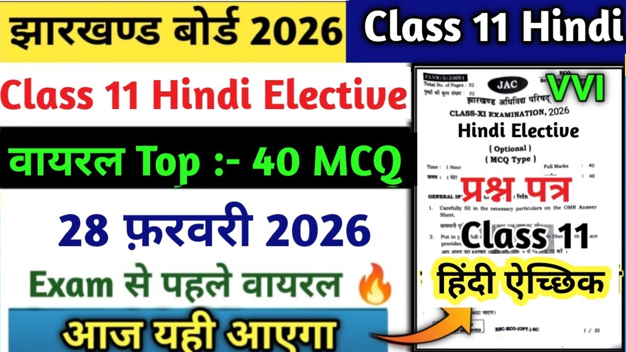 हो गया वायरल😱 🔥Class 11 Hindi Elective Question Paper 2026 | Jac Board 28 February Class 11 Hind
