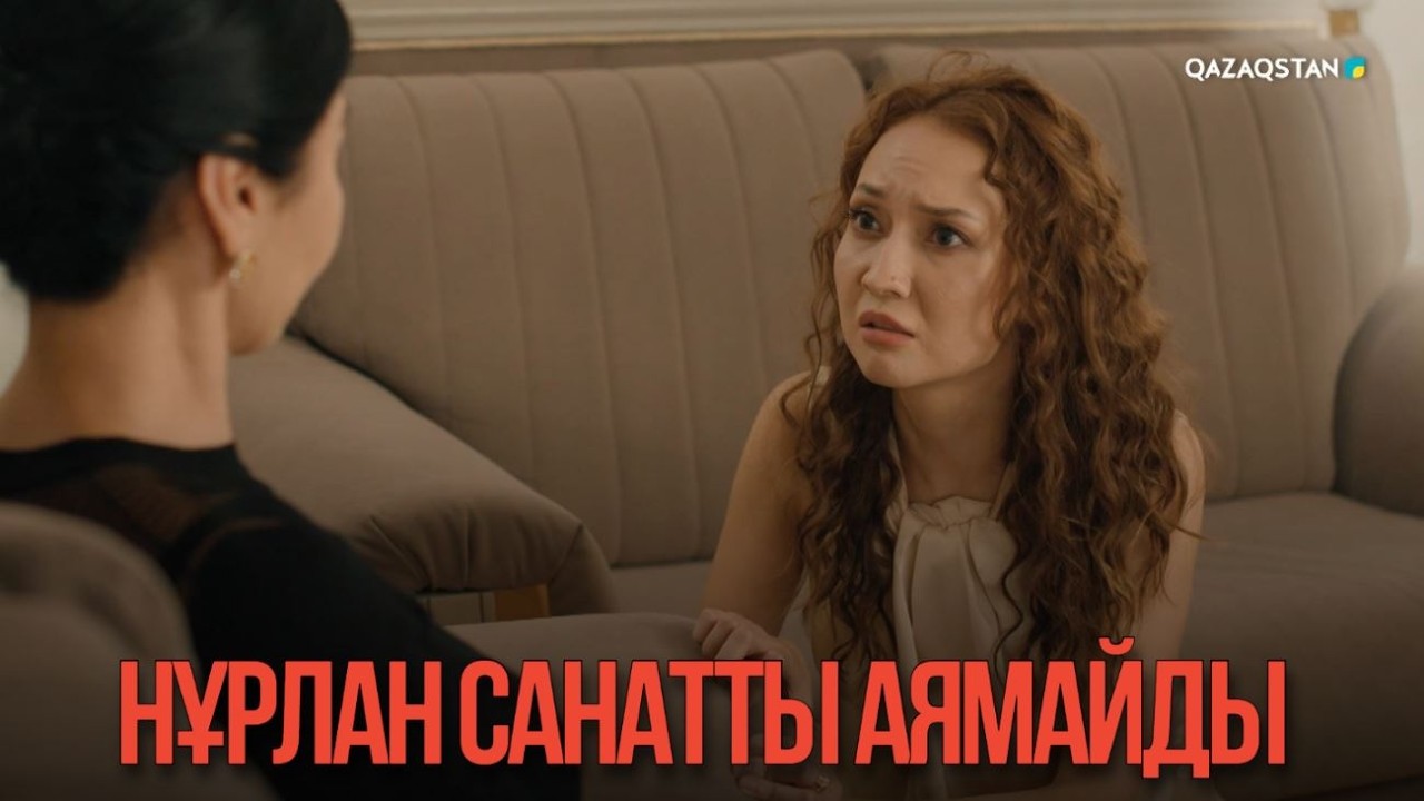 Нұрлан Санатты аямайды | Қыздың жолы