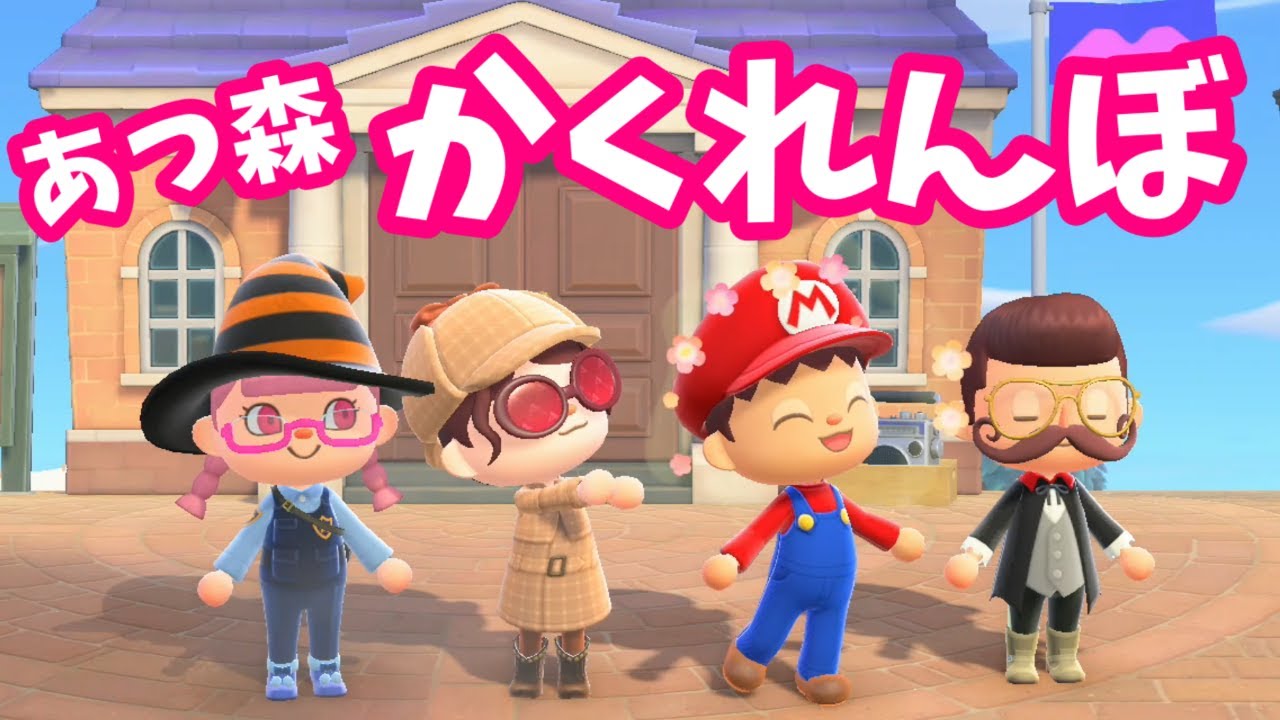 あつ森でかくれんぼしてみた★　まりちゃんが鬼！　ゲーム実況