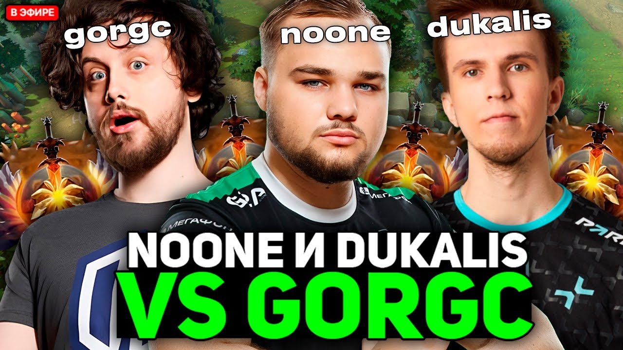 НУН на МИД АЛХИМИКЕ с DUKALIS ПОТЕЮТ ПРОТИВ GORGC