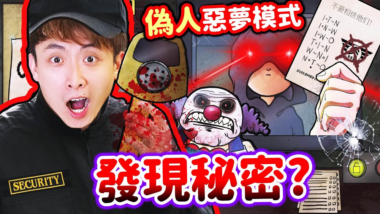 That's not my Neighbor😱重大秘密⚠️最難惡夢HARD MODE👹進入「全是可怕偽人」的星球？D.D.D清理人員被鄰居殺了！(中文字幕)