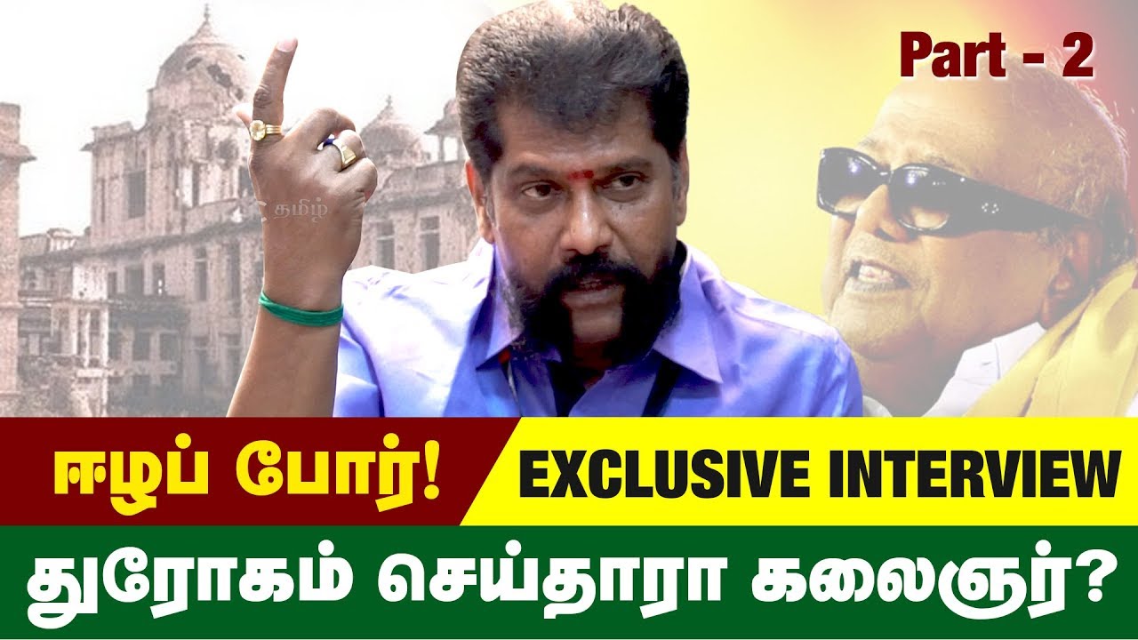ஈழப்போரில் ஏன் அப்படி செய்தார் கருணாநிதி | Nakkeeran Gopal Interview Part 02