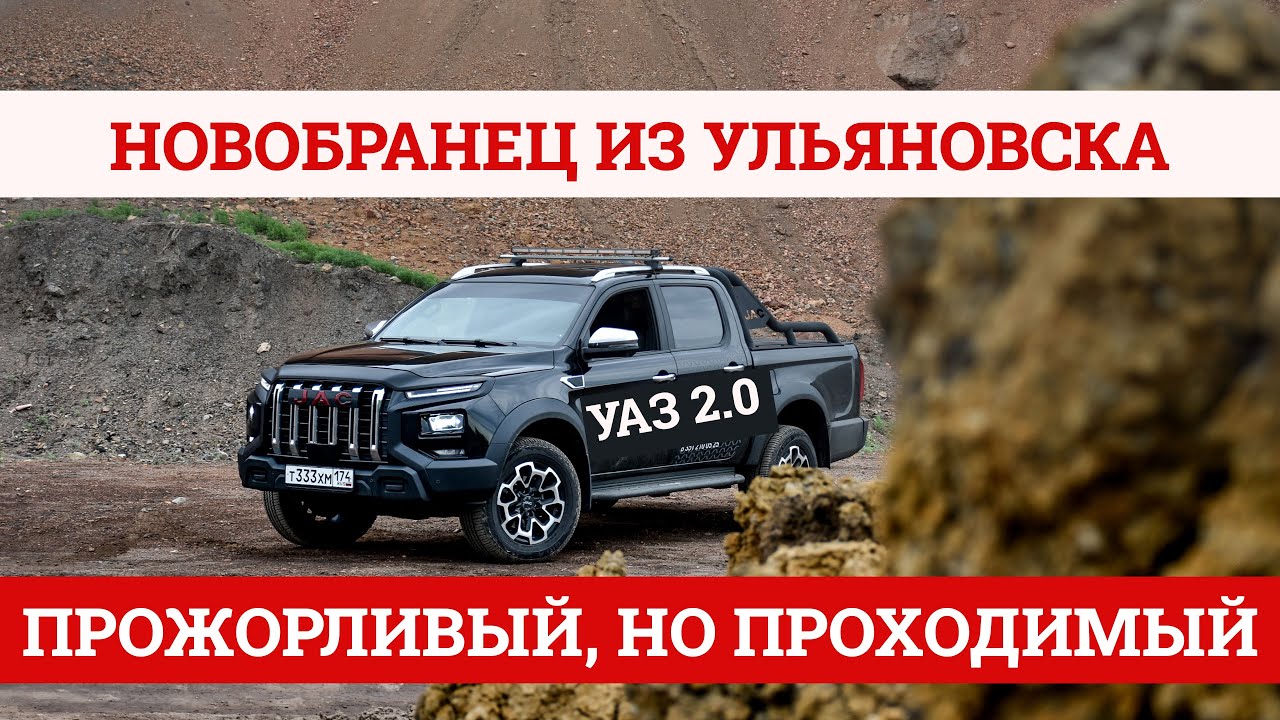Будущее УАЗа? Тестируем внедорожник JAC T9, сборка которого стартует в России