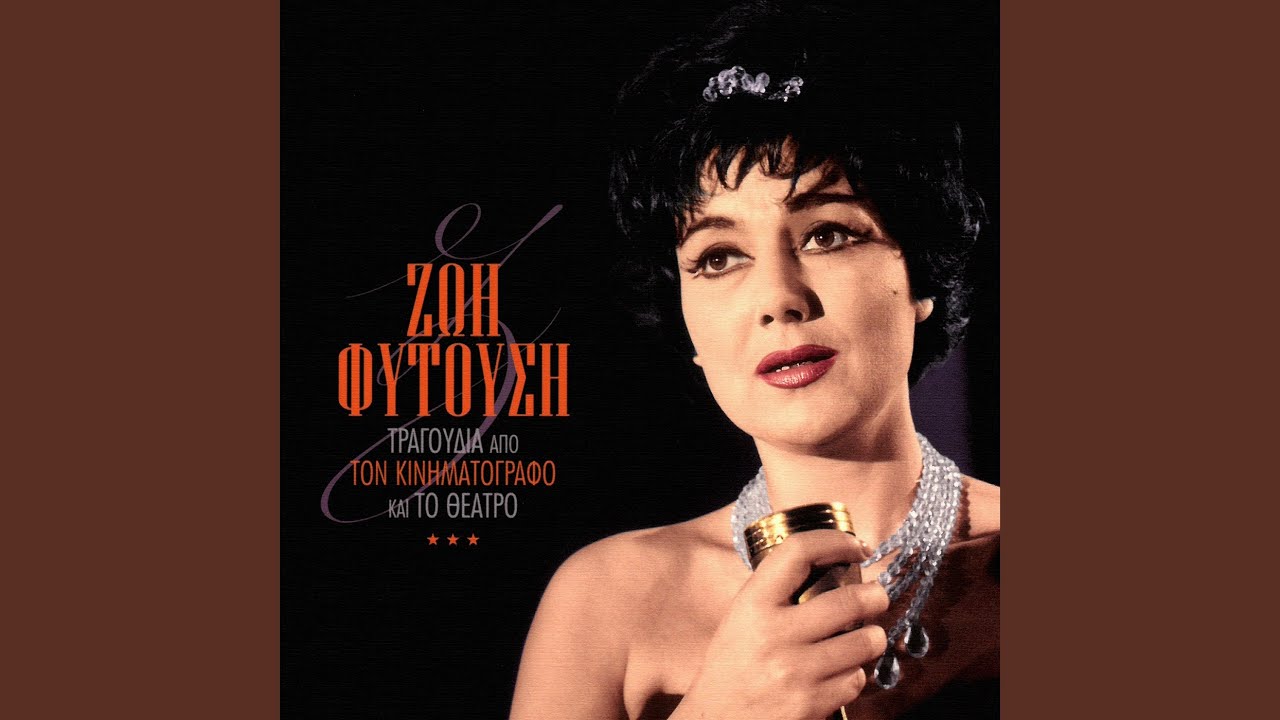 Kame Ton Pono Sou Hara (From 