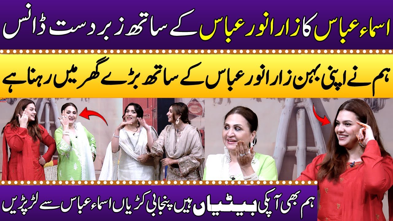 Zara Noor Abbas & Asma Abbas's Wonderful Dance Performance | Punjabi Kuriyan | SAMAA TV