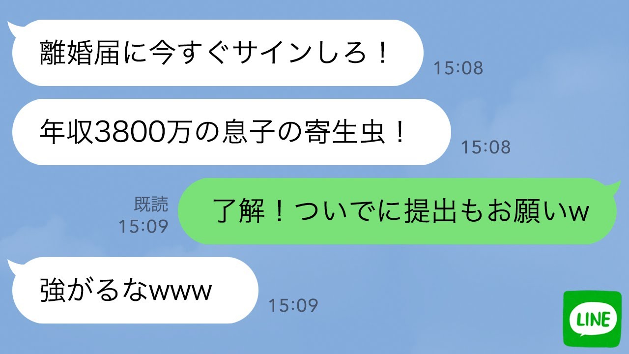 【LINE】夫が海外赴任した初日、義母が突然乗り込んで「年収3800万の息子の寄生虫がw離婚よ」私「ありがとうございますw」義母「強がるなｗ」&rarr;年収3800万が私だと知らずに離婚すると義母が&hellip;ｗ