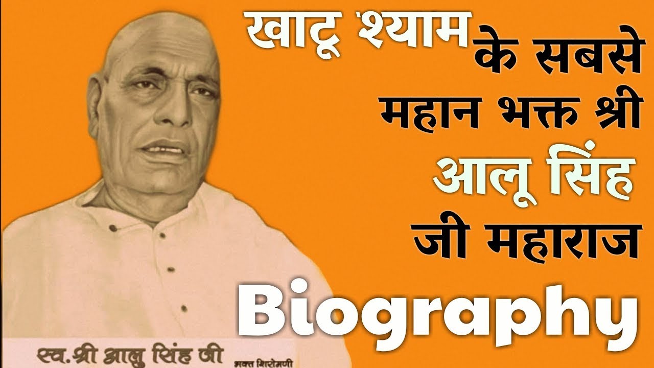 Biography Of Aalu Singh Ji Maharaj || Aalu singh maharaj ki history || Aalu singh ki kahani