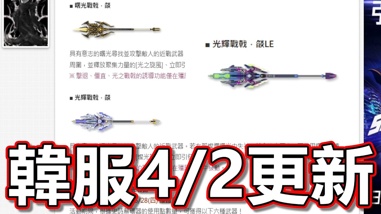 【CSO】戰戟EX來了！甚至出了把異色版EX..？出了張新圖、末日-鳳凰天破、白色雙持烏茲！｜韓服0402更新情報