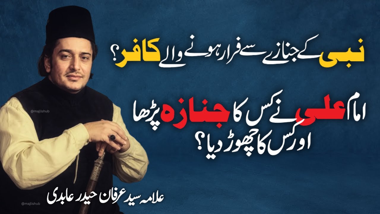 Irfan Haider Abidi | Momin kee Mot | Best Majlis of Allama Irfan Haider Abidi