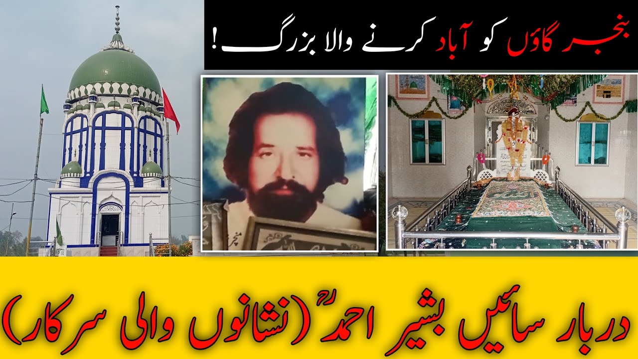 😱 Jin ki Karamaton Ne Banjar Gao Ko Abad Kar Diya! | Darbar Sai Bashir Ahmadؒ (Nishanon Wali Sarkar)