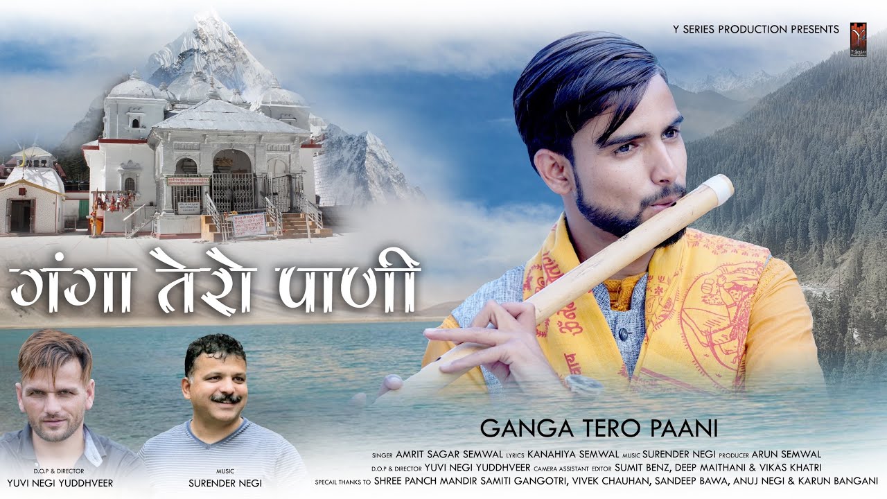 Ganga Tero Pani (गंगा तेरो पानी) | Amrit Sagar Semwal | Y Series Film Production |