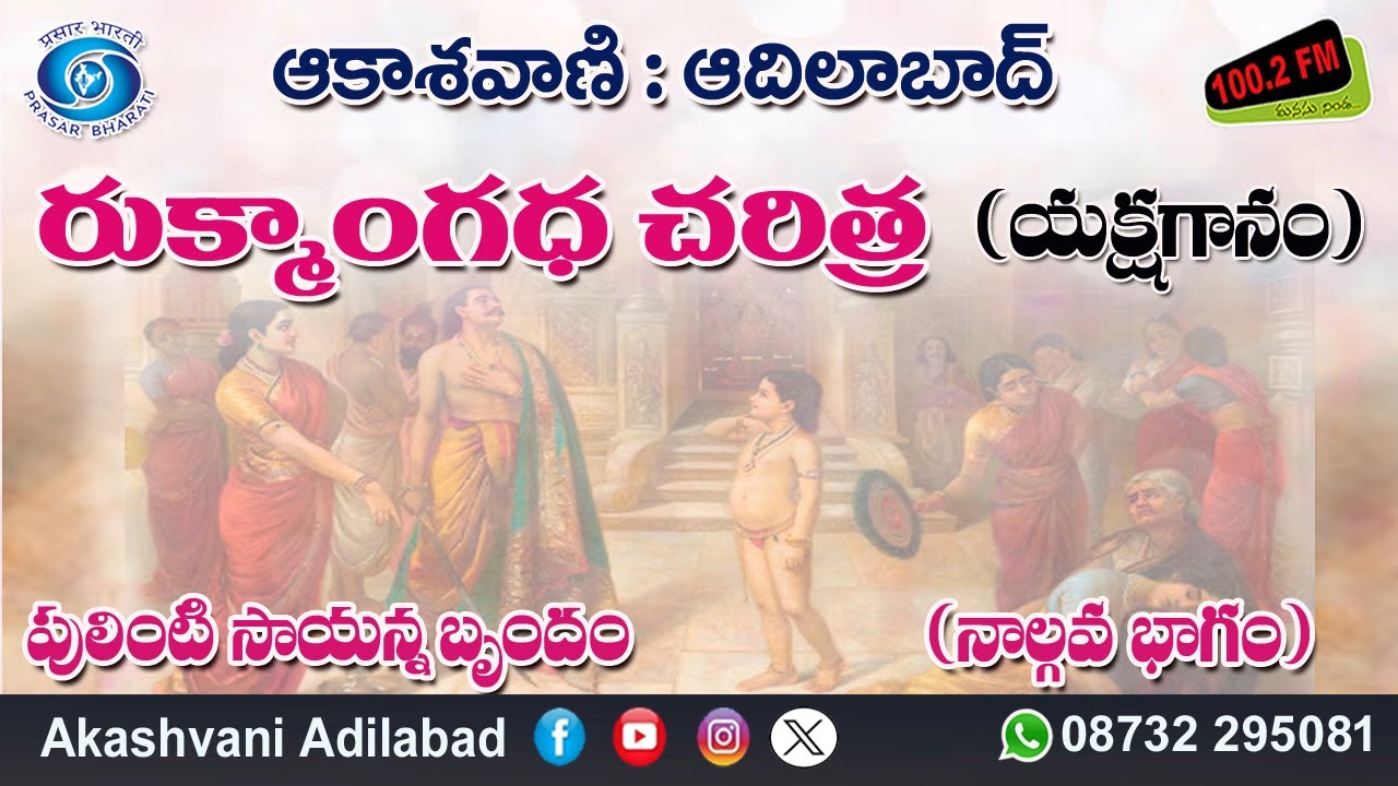 04/06. పులింటి సాయన్న బృందం చెప్పిన 