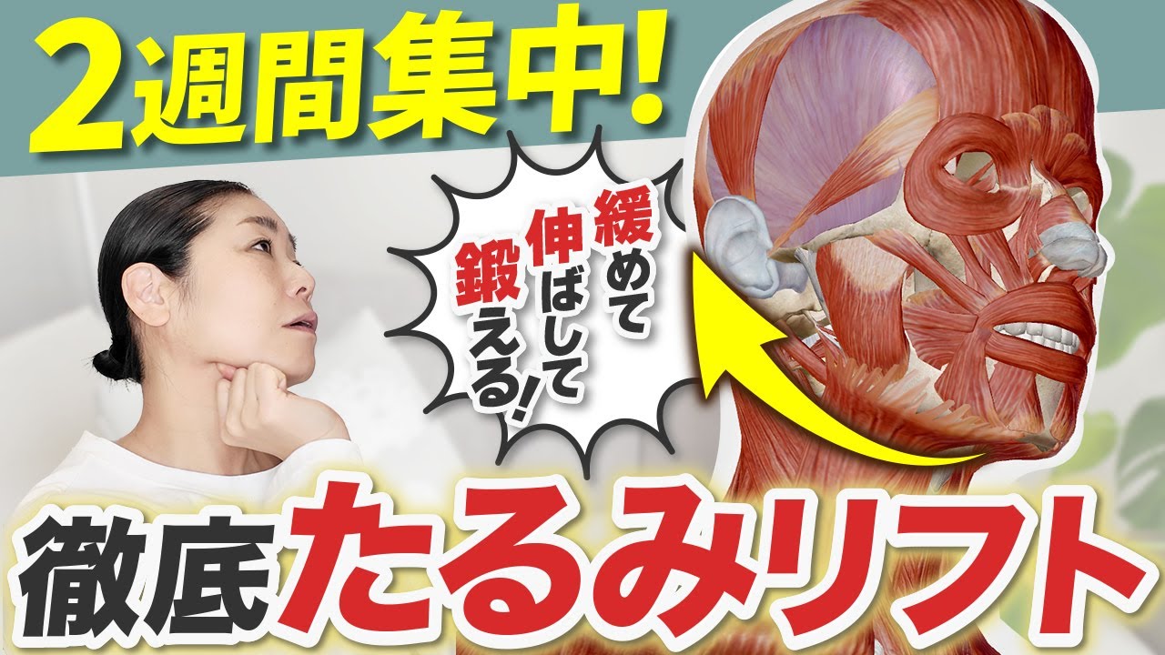 【年末年始にスッキリ✨️】徹底たるみリフト！お顔の大掃除