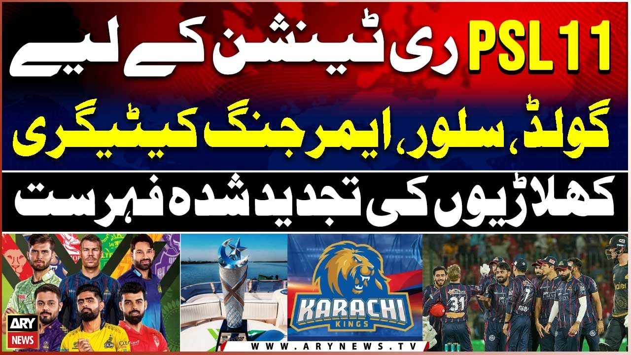PSL 11: Updated retention list for Gold, Silver, and Emerging Category Players