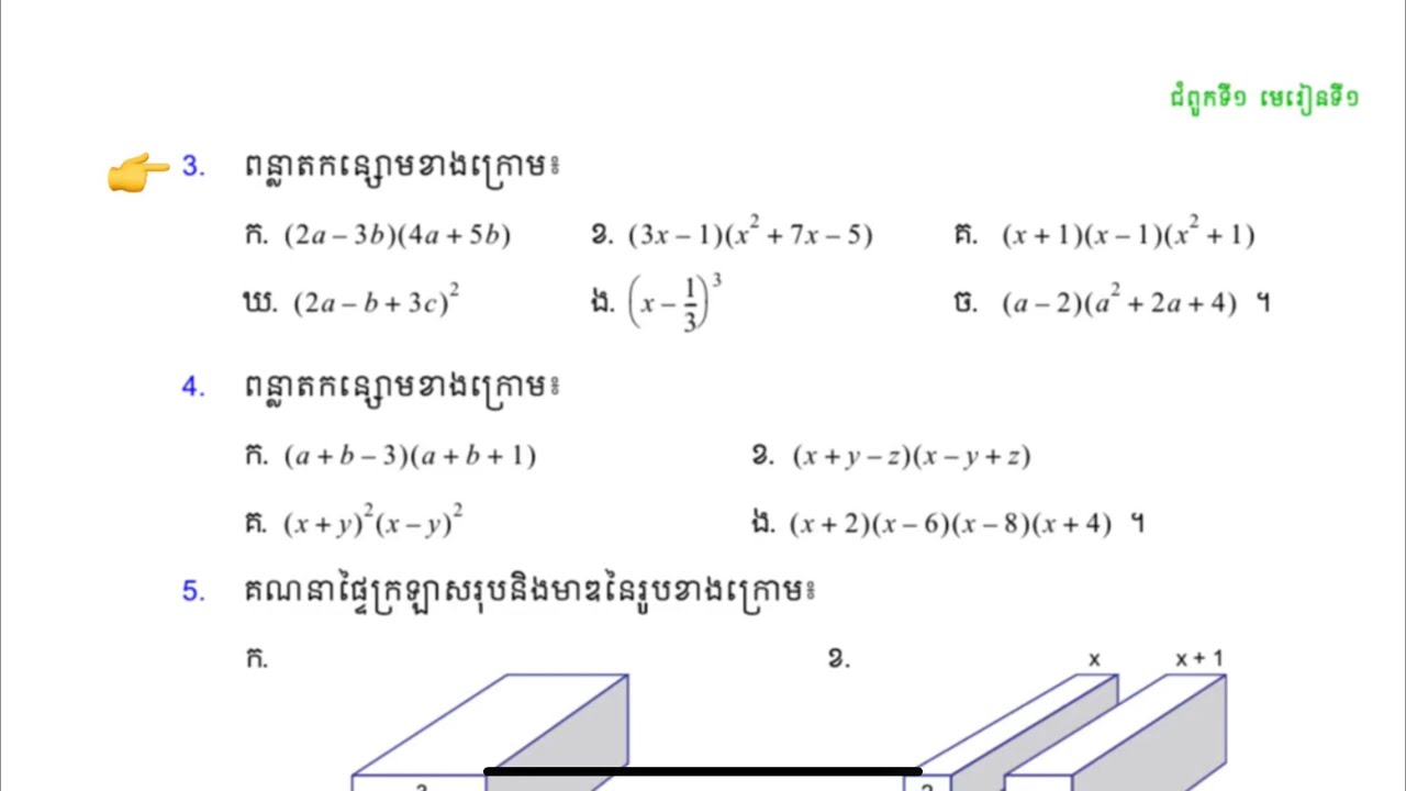 ថ្នាក់ទី១០​ លំហាត់​ #3  ទំព័រ21