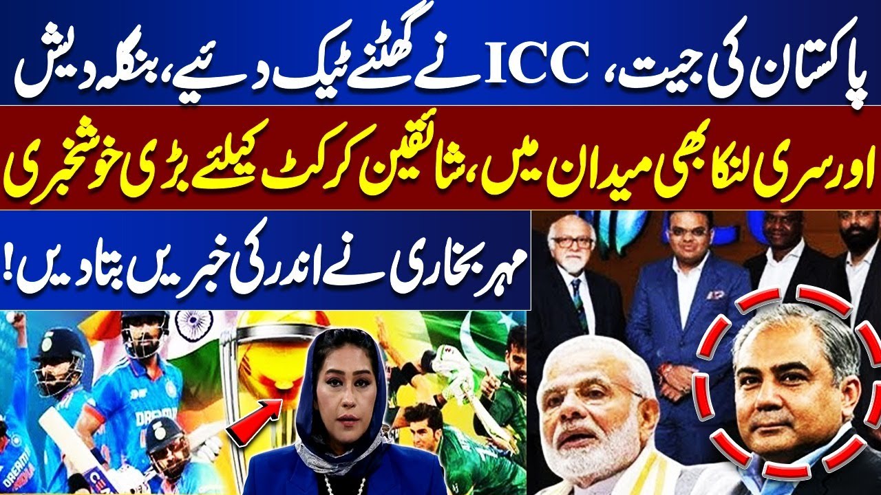 ICC Agrees After Pakistan Pressure? Bangladesh & SL Ready | Meher Bukhari Revelations