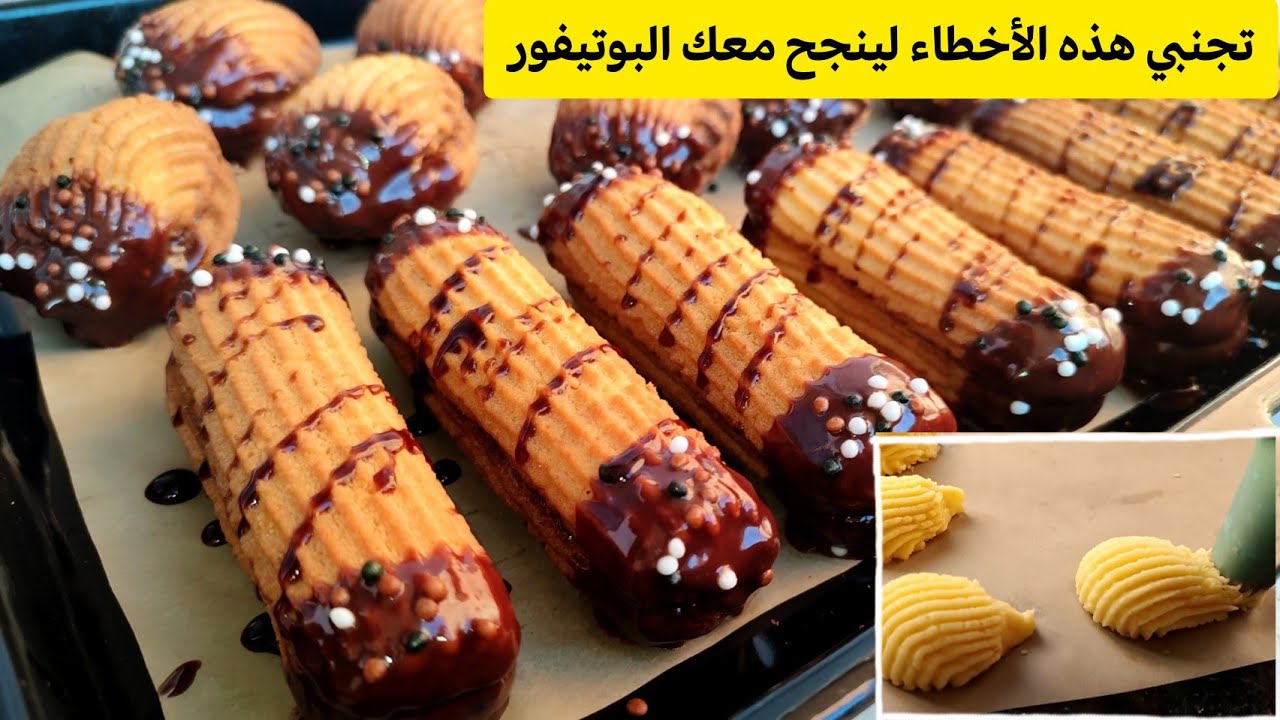 أنجح وصفة عمل البتيفور أحسن من المحلات 😱 مع كل أسرار عجينة البيتي فور