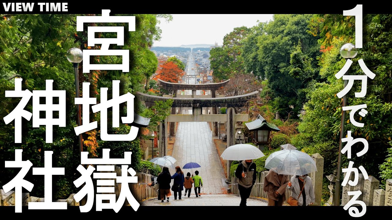 【１分で解説】宮地嶽神社　嵐のCMで話題！光の道が神々しい福津市の神社（見どころ・ご利益・駐車場・福岡旅行）