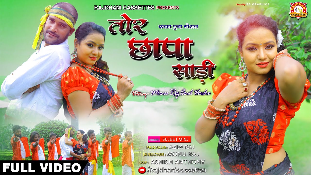 तोर छापा साड़ी | Tor Chhapa Saari | Singer- Sujit Minj | New Nagpuri Romantic Song | Varsha Rittu