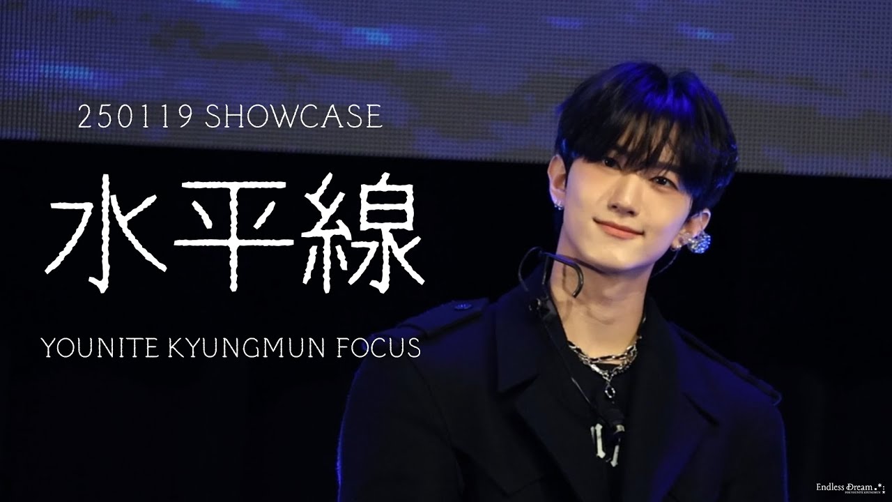水平線(수평선) COVER | 250119 | 유나이트(YOUNITE) 경문 FOCUS【4K직캠】