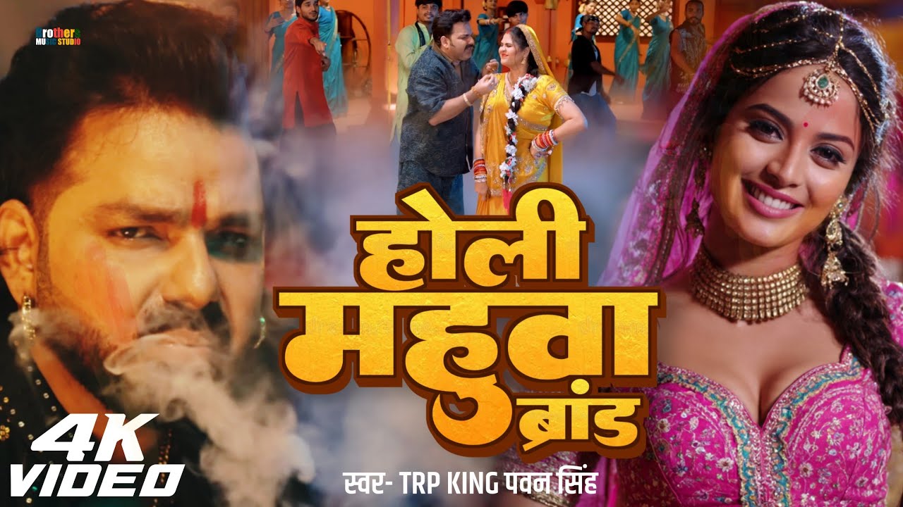 #Video | Pawan Singh | New Holi Song 2026