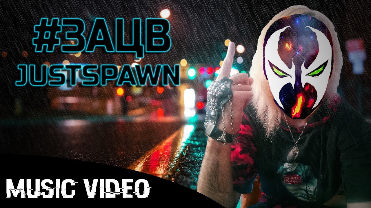 #ЗАЦВ - JUSTSPAWN (Game Music Video) АЧЕ) ПАНИМАЮ [Katana Call of Duty Mobile]