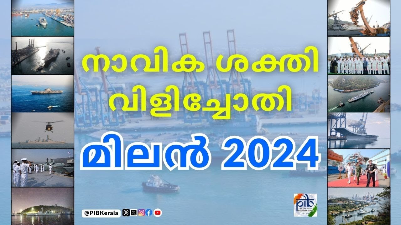 MILAN 2024 | Multi National Naval Exercise | Indian Navy | Naval Cooperation | Visakhapatnam