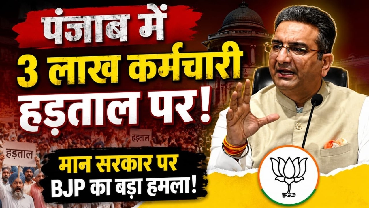 BJP on Bhagwant Mann Government: 3 lakh employees on strike in Punjab! Gaurav Bhatia's attack on AAP