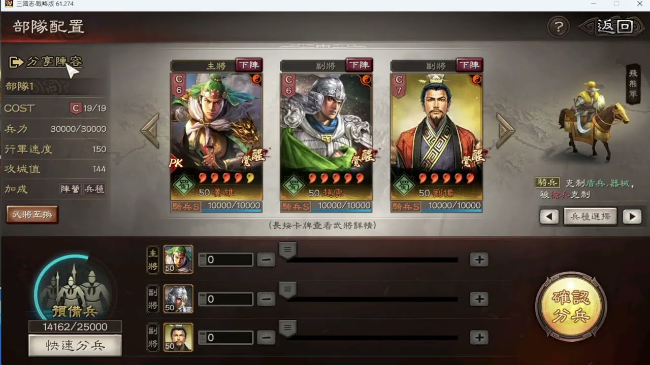 《三國志戰略版》共存版西風騎 沒士別沒奪魂 強度依舊在線